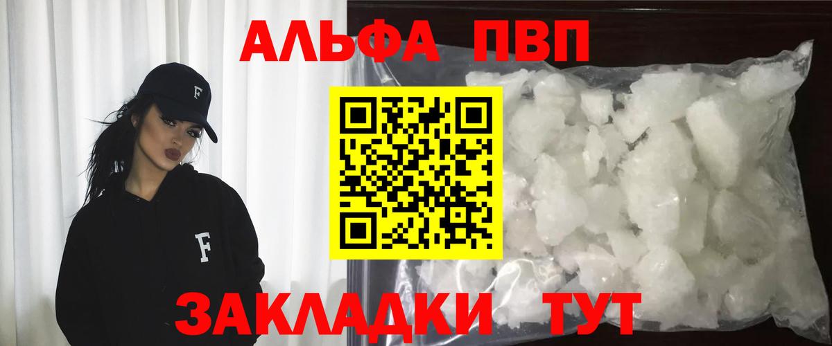 Alpha PVP СК Якутск