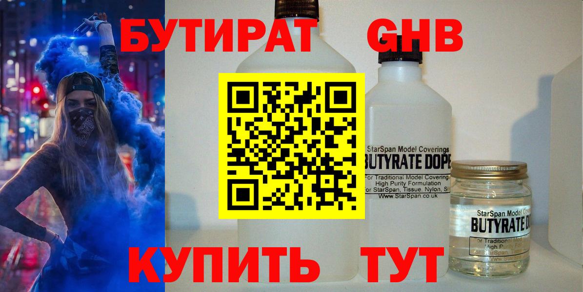 БУТИРАТ  Вход с VPN  Якутск  БУТИРАТ бутандиол 
