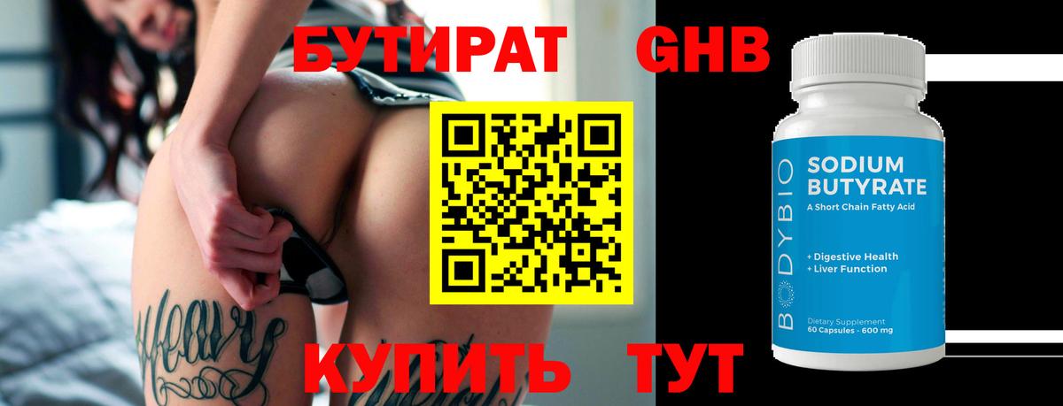 Бутират бутандиол Якутск