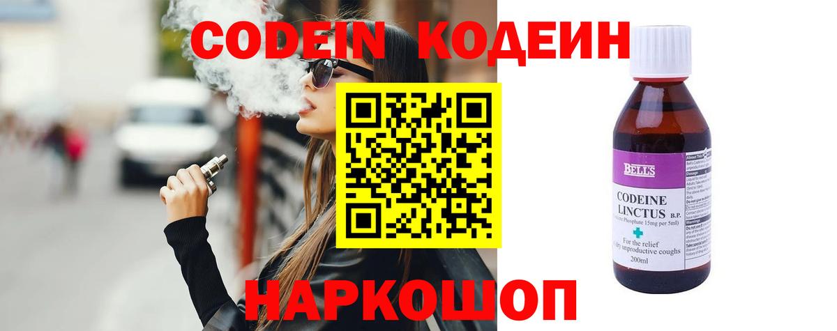 Codein напиток Lean (лин)  Вход с VPN  Якутск  Кодеиновый сироп Lean Purple Drank 