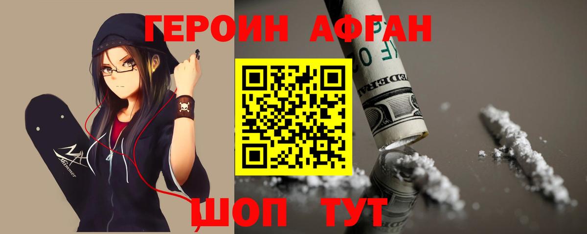 Героин хмурый Якутск