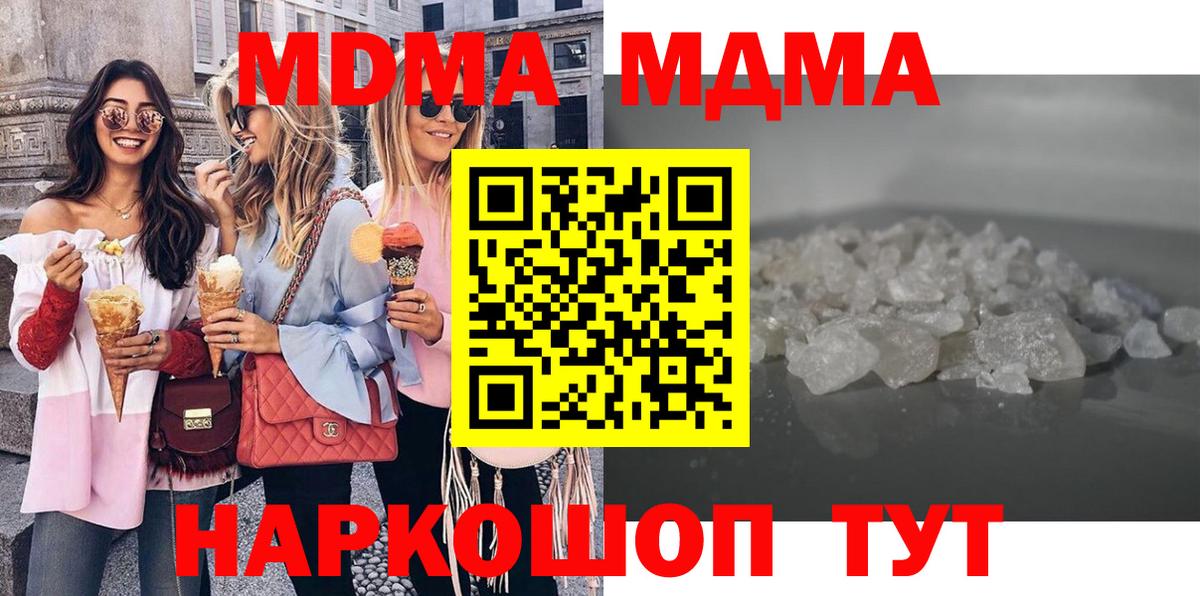 МДМА VHQ  Вход с VPN  МДМА кристаллы  Якутск 