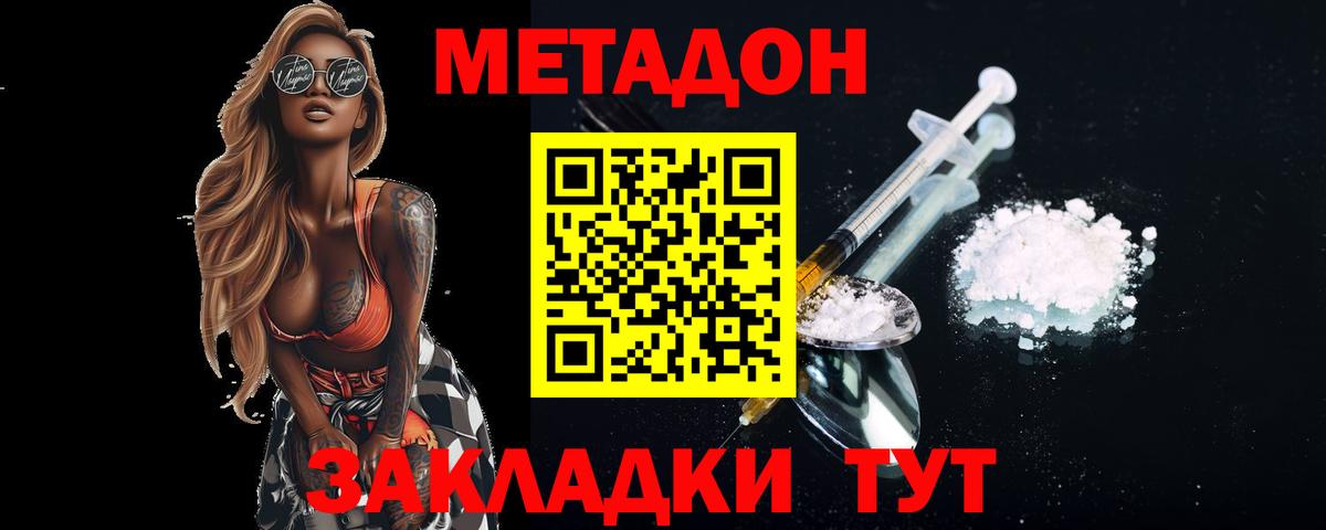 Метадон methadone  МЕТАДОН VHQ  Вход с VPN  Якутск 