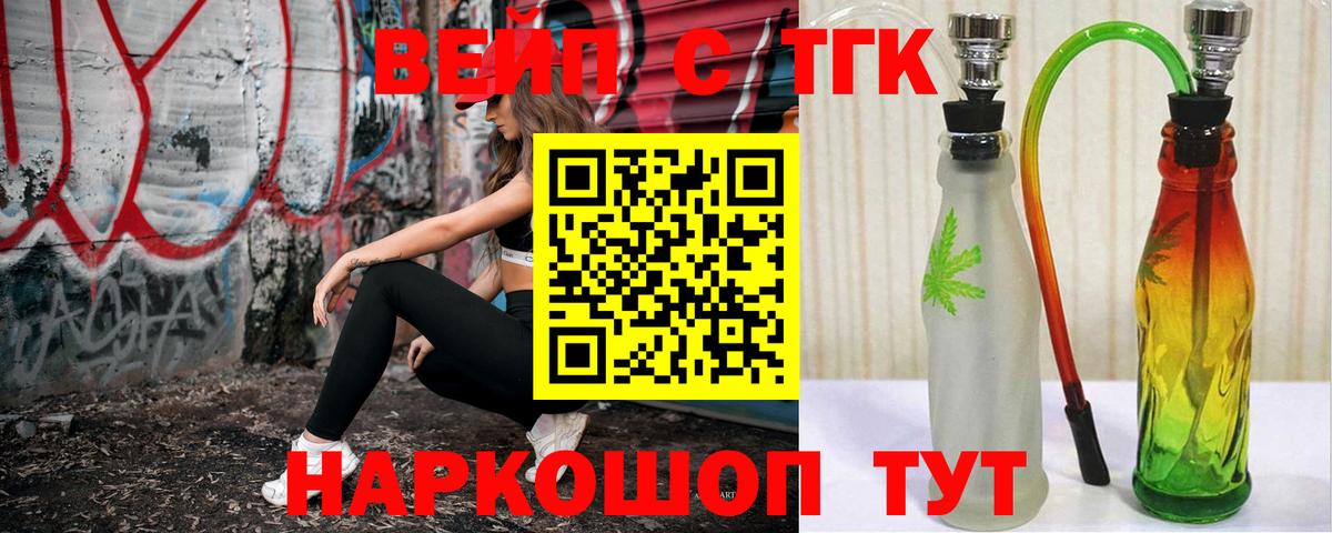 ТГК вейп с тгк Якутск